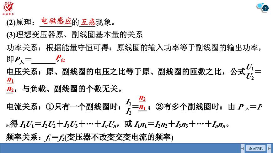 高考物理【一轮复习】课件第一十三章   第二讲　变压器　电能的输送　实验十五：探究变压器原、副线圈电压与匝数的关系第5页