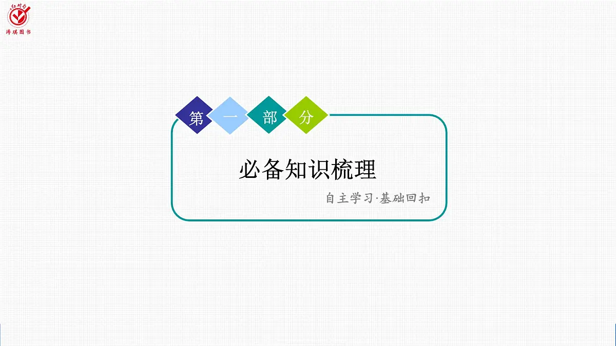 高考物理【一轮复习】课件第一十四章 第二讲　光的波动性第3页