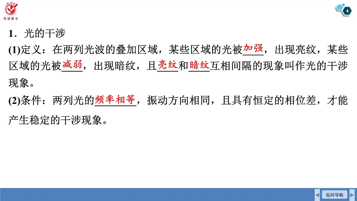 高考物理【一轮复习】课件第一十四章 第二讲　光的波动性第4页