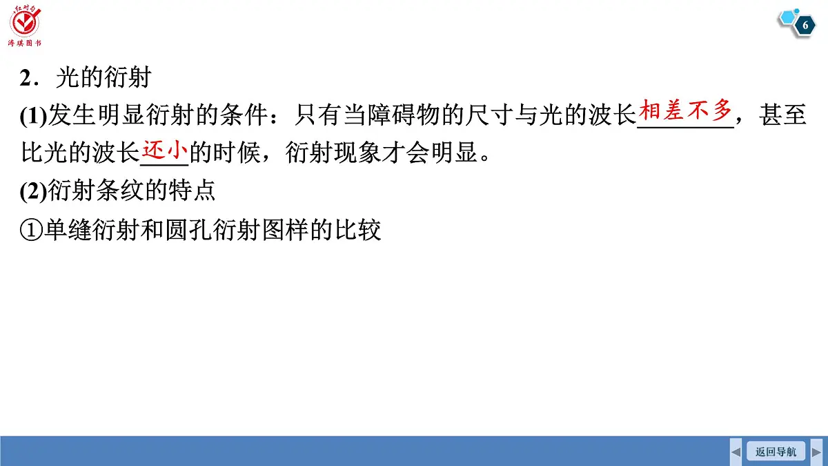 高考物理【一轮复习】课件第一十四章 第二讲　光的波动性第6页