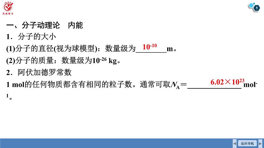 高考物理【一轮复习】课件第一十五章   第一讲　分子动理论　内能　固体和液体第5页