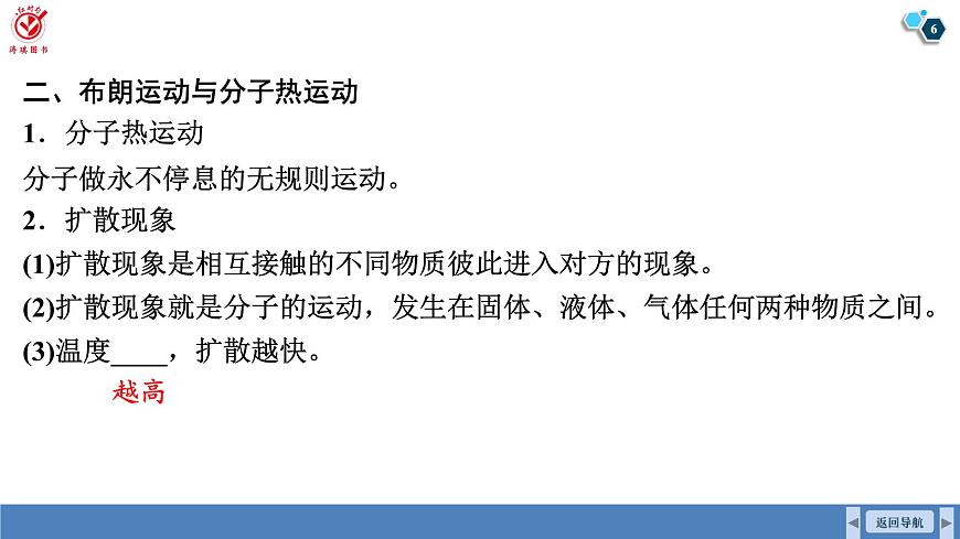 高考物理【一轮复习】课件第一十五章   第一讲　分子动理论　内能　固体和液体第6页