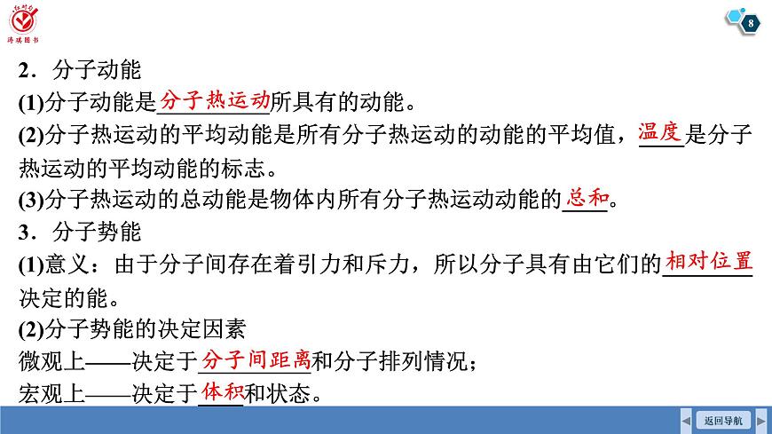 高考物理【一轮复习】课件第一十五章   第一讲　分子动理论　内能　固体和液体第8页