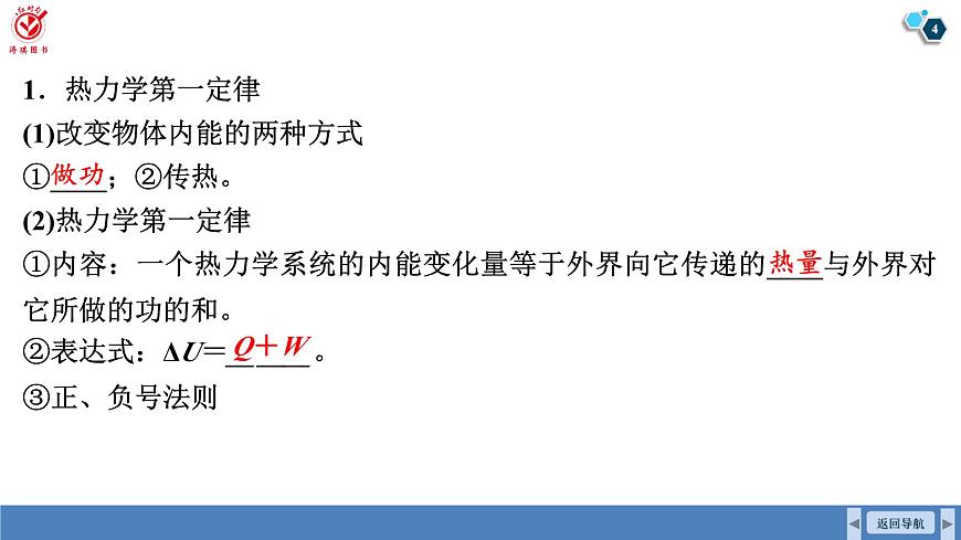 高考物理【一轮复习】课件第一十五章   第三讲　热力学定律与能量守恒定律第4页