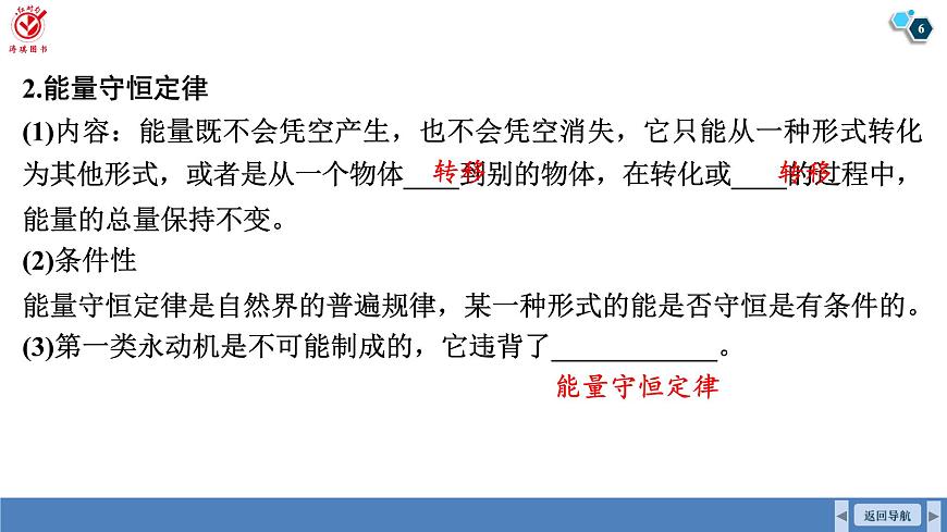高考物理【一轮复习】课件第一十五章   第三讲　热力学定律与能量守恒定律第6页