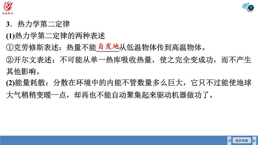 高考物理【一轮复习】课件第一十五章   第三讲　热力学定律与能量守恒定律第7页