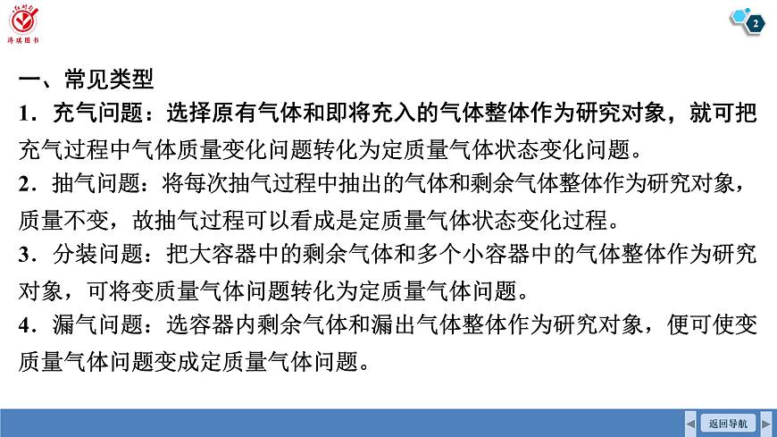 高考物理【一轮复习】课件第一十五章  学科素养聚焦   重要物理模型突破：变质量模型第2页