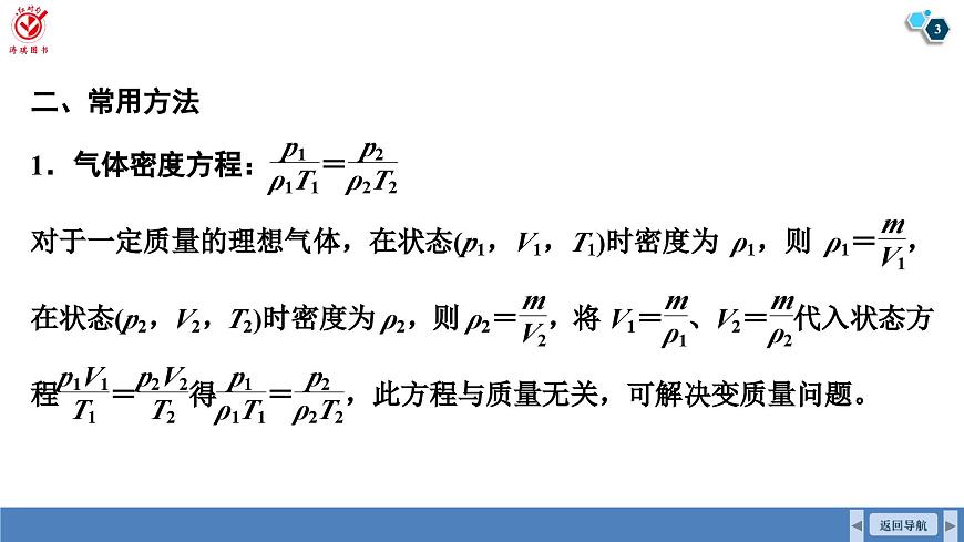 高考物理【一轮复习】课件第一十五章  学科素养聚焦   重要物理模型突破：变质量模型第3页