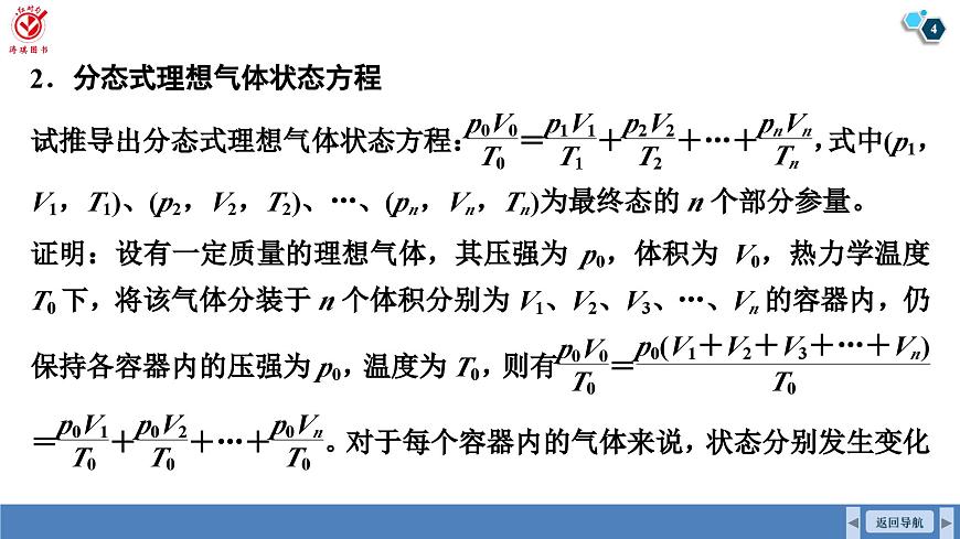 高考物理【一轮复习】课件第一十五章  学科素养聚焦   重要物理模型突破：变质量模型第4页