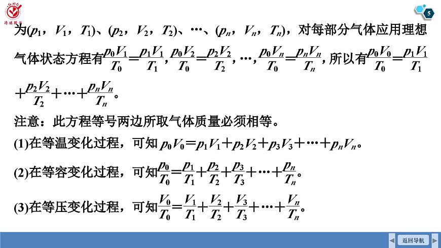 高考物理【一轮复习】课件第一十五章  学科素养聚焦   重要物理模型突破：变质量模型第5页