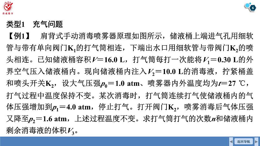 高考物理【一轮复习】课件第一十五章  学科素养聚焦   重要物理模型突破：变质量模型第6页