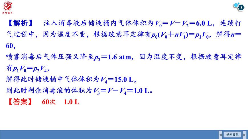 高考物理【一轮复习】课件第一十五章  学科素养聚焦   重要物理模型突破：变质量模型第8页