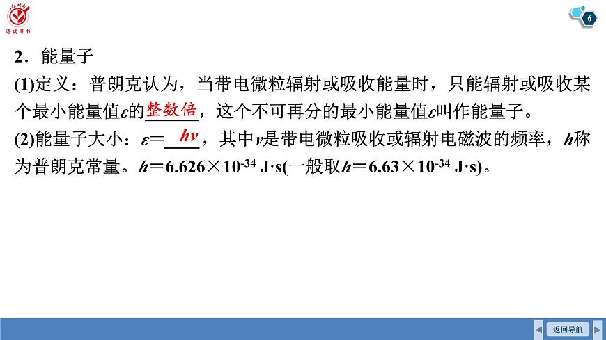 高考物理【一轮复习】课件第一十六章   第一讲　光电效应　波粒二象性第6页
