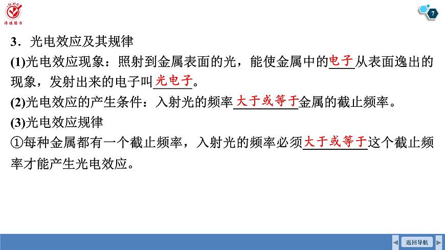 高考物理【一轮复习】课件第一十六章   第一讲　光电效应　波粒二象性第7页