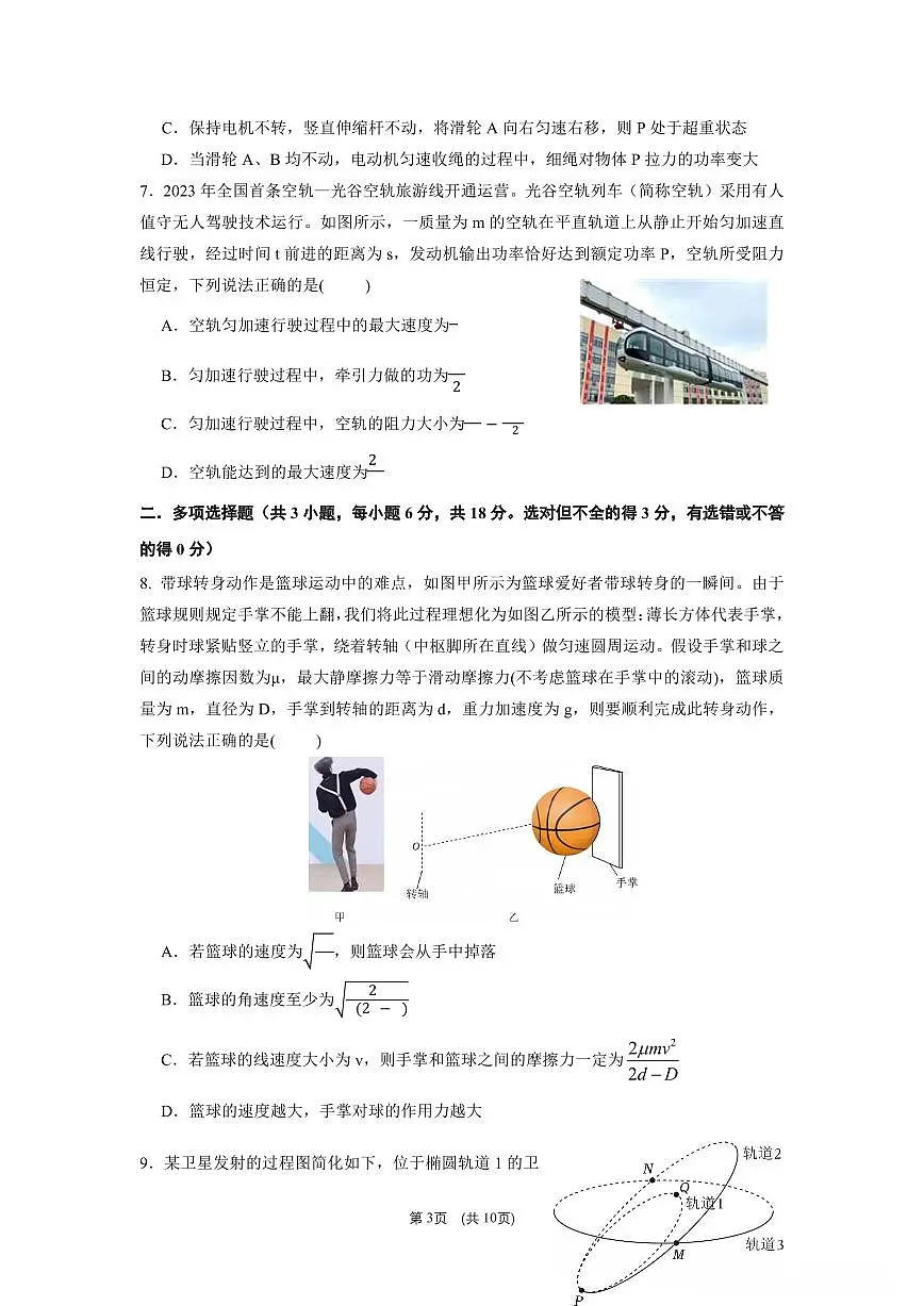 广东省五校联考2024-2025学年高一下学期期末考试物理试题（PDF版附答案）第3页