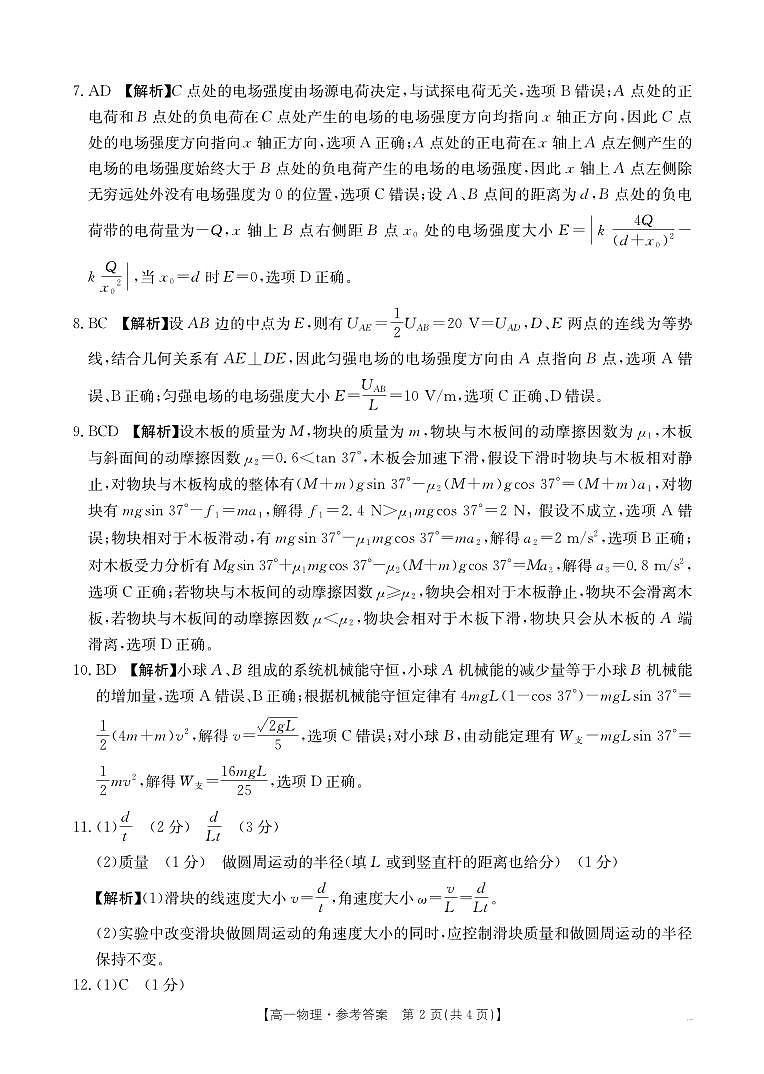 湖南省2024-2025学年高一年级下学期7月期末考试 物理答案.pdf第2页