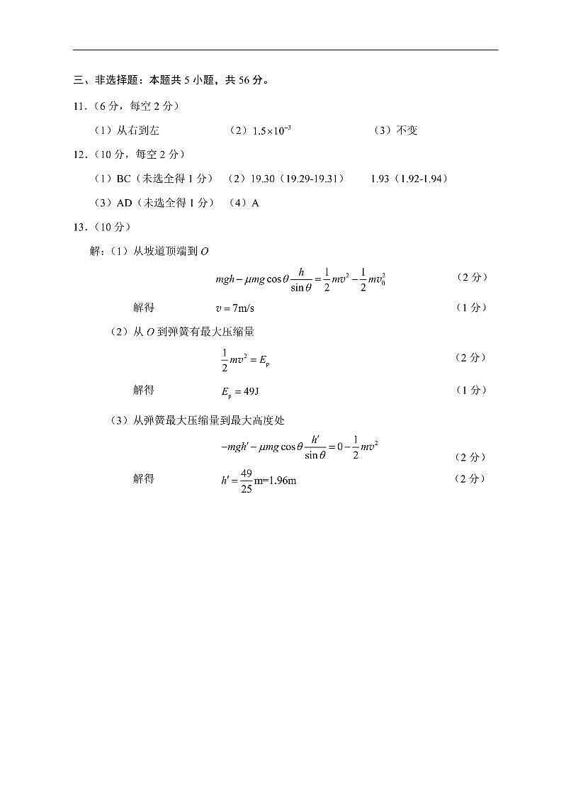 湖南省永州市2024-2025学年高一下学期期末质量监测 物理答案.pdf第2页