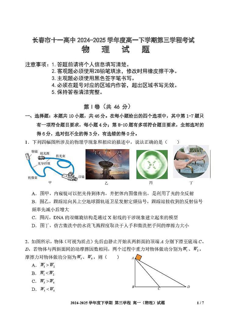 吉林省长春市十一高中2024-2025学年高一下学期期末考试物理试题（PDF版附解析）第1页