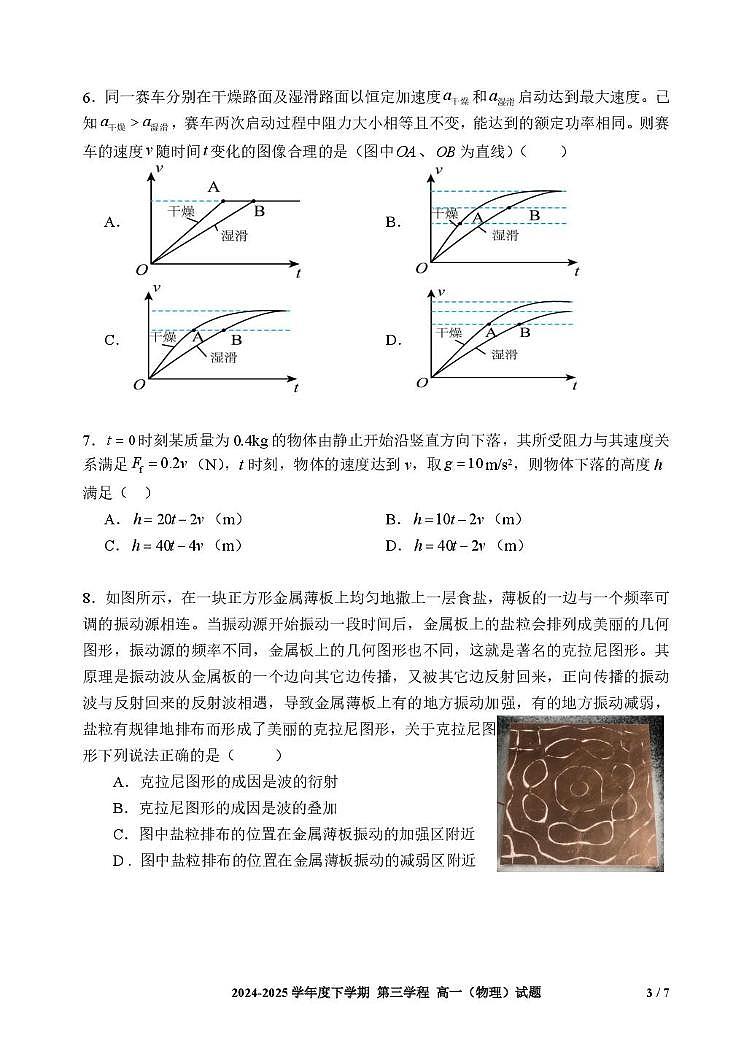 吉林省长春市十一高中2024-2025学年高一下学期期末考试物理试题（PDF版附解析）第3页