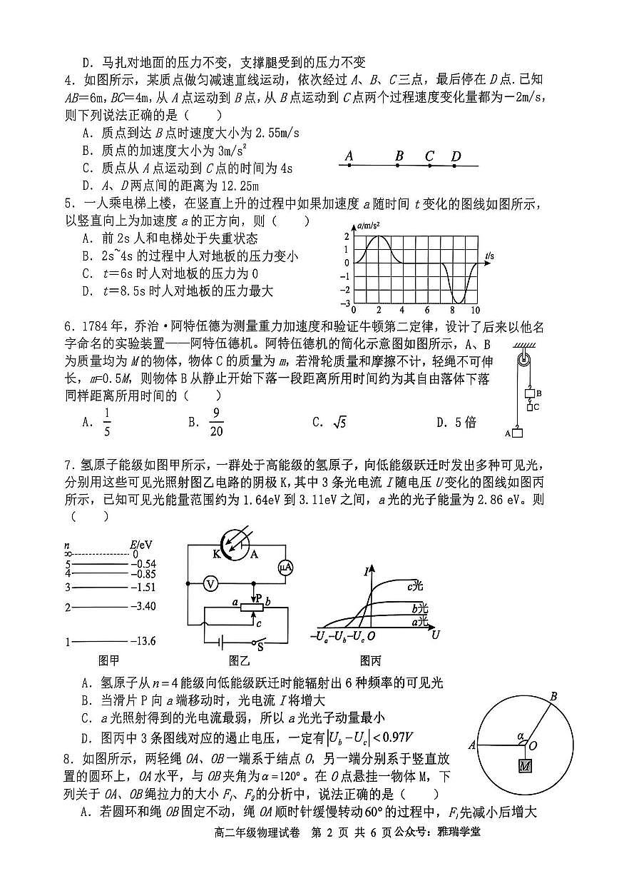 辽宁省沈阳市五校协作体2024-2025学年高二下学期期末考试物理试题（PDF版附答案）第2页