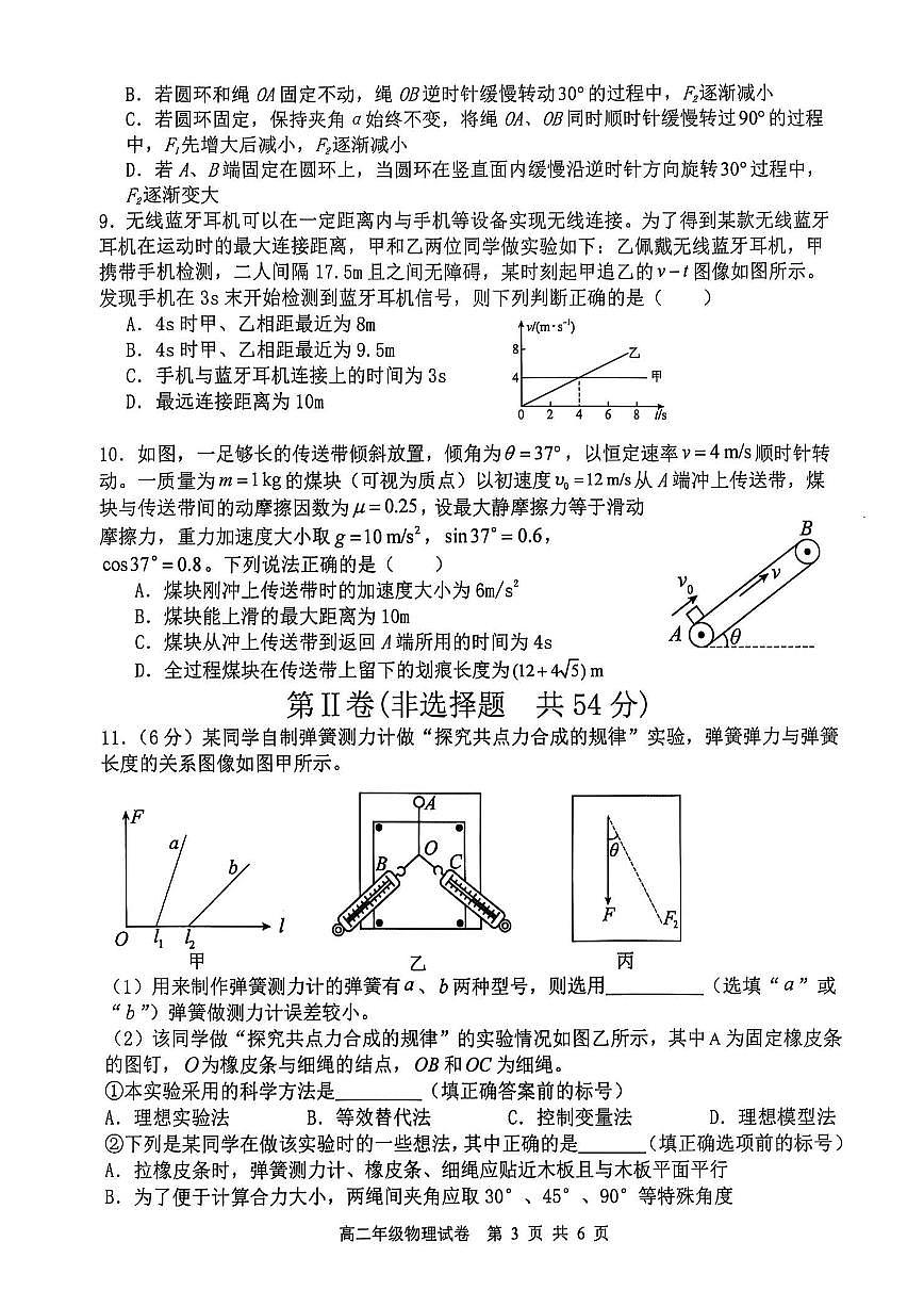 辽宁省沈阳市五校协作体2024-2025学年高二下学期期末考试物理试题（PDF版附答案）第3页