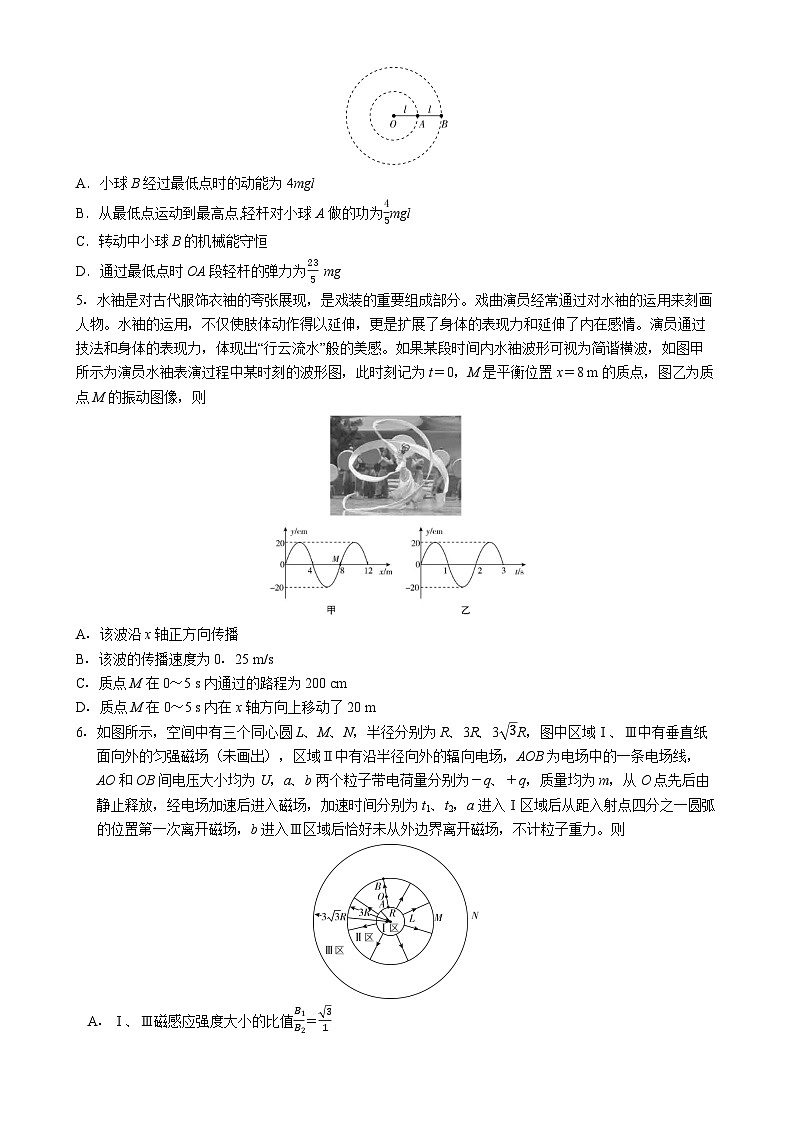 2026届湖南省邵阳市高三第一次综合摸底试卷 物理（含解析）第2页