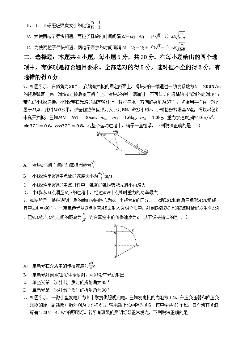 2026届湖南省邵阳市高三第一次综合摸底试卷 物理（含解析）第3页