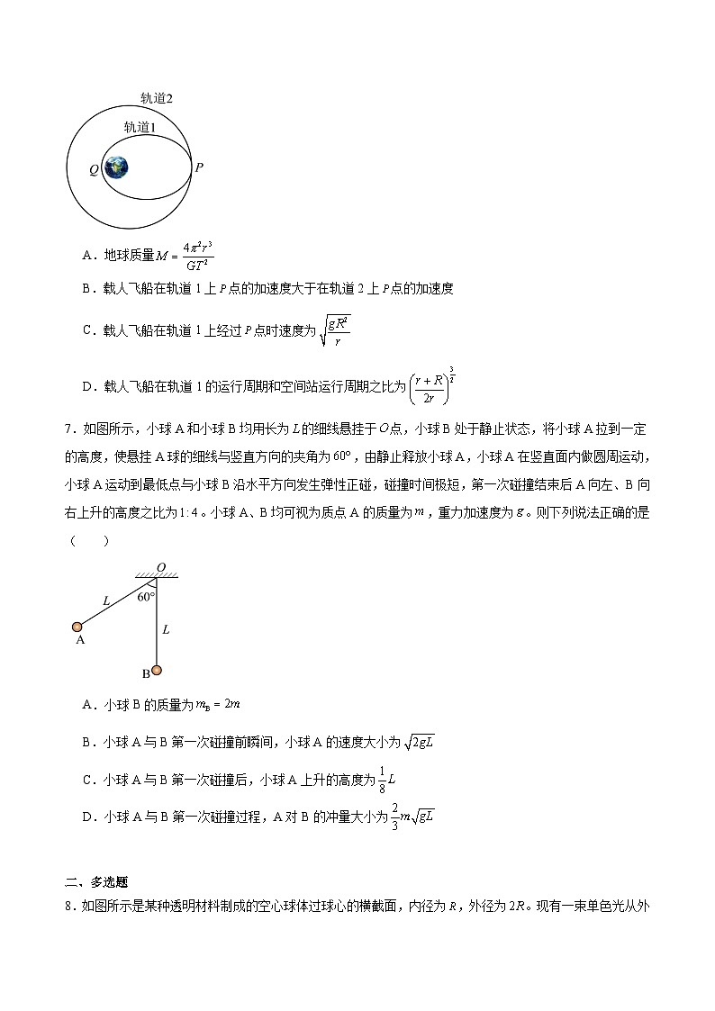 2026届云南省三校高三上学期高考备考实用性联考卷（一）物理试卷（含解析）第3页
