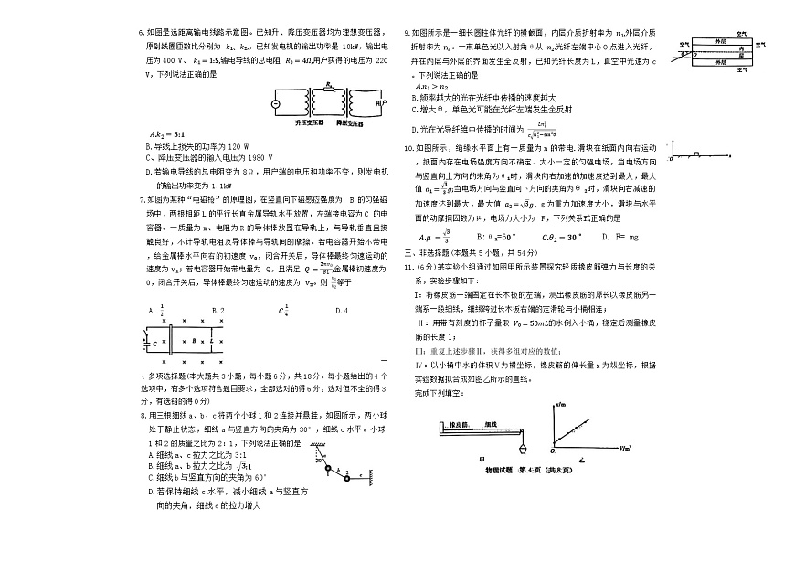 赣抚吉十二校 2026 届高三第一次联考物理考试试卷（有答案解析）第2页