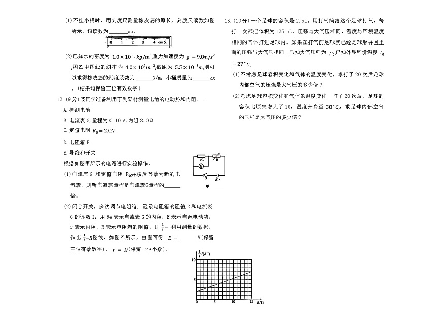 赣抚吉十二校 2026 届高三第一次联考物理考试试卷（有答案解析）第3页