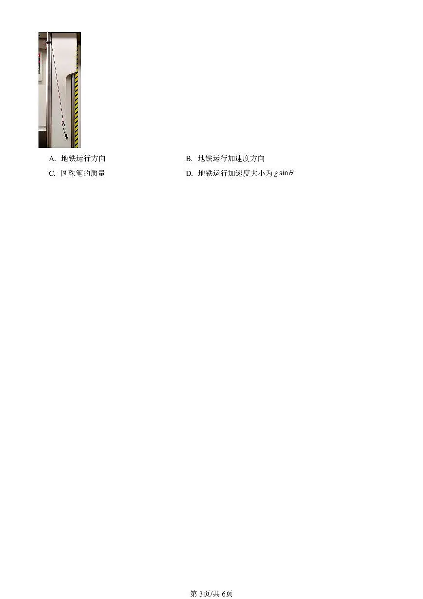 2023-2025北京高三二模[高考模拟]物理汇编：牛顿第二定律第3页
