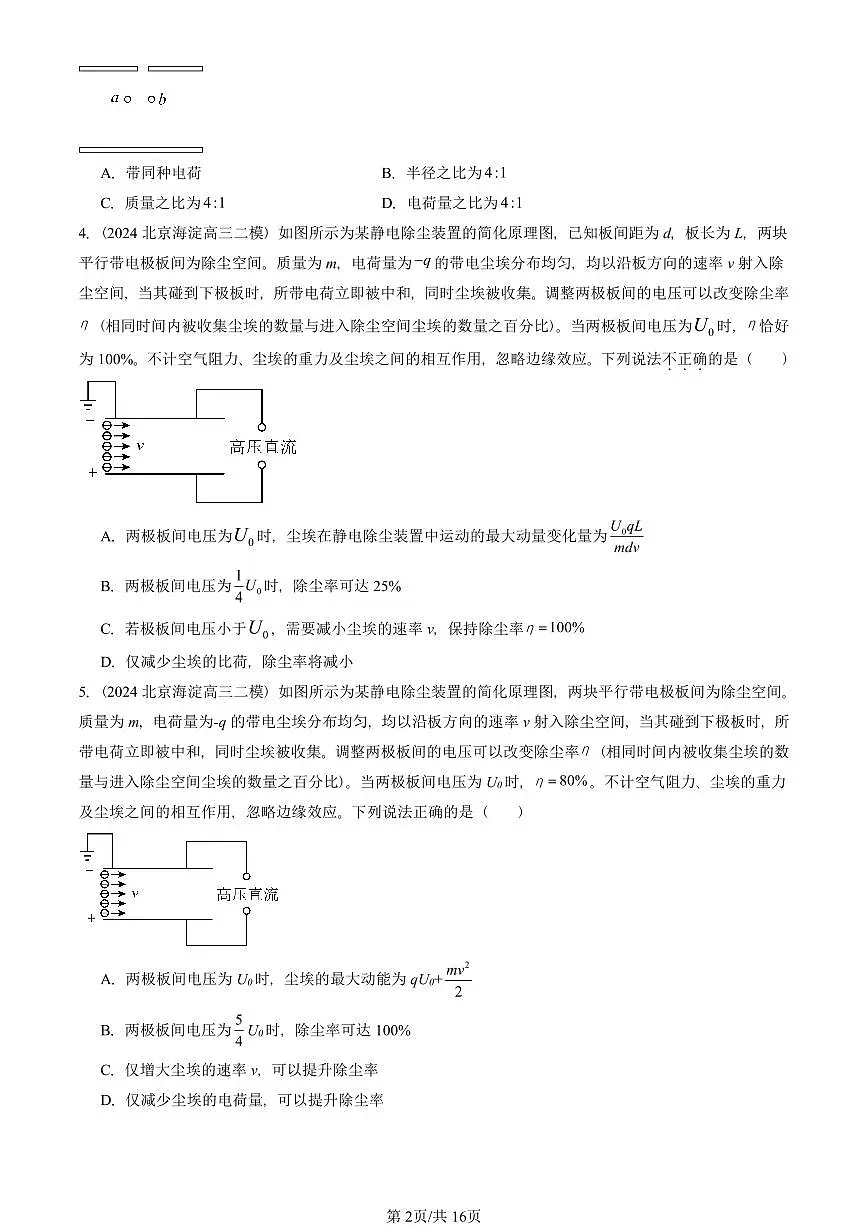 2023-2025北京高三二模[高考模拟]物理汇编：带电粒子在电场中的运动第2页