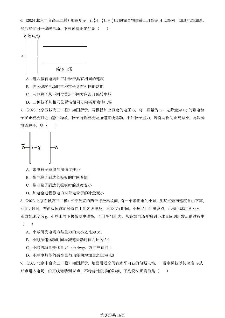 2023-2025北京高三二模[高考模拟]物理汇编：带电粒子在电场中的运动第3页