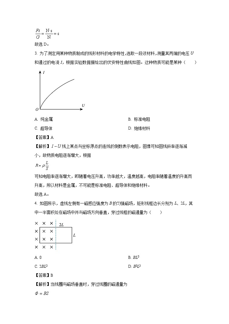 江苏省苏州市2024-2025学年高二上学期1月期末阳光调研物理试卷（解析版）第2页