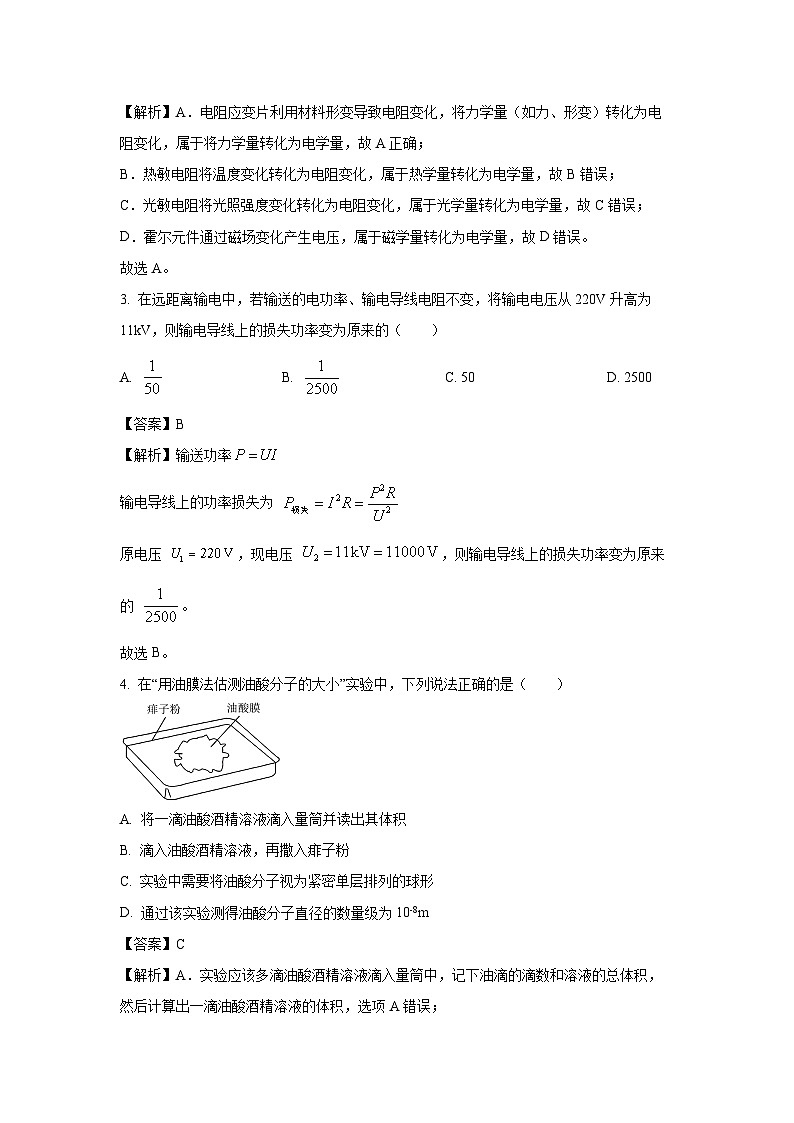 江苏省苏州市2024-2025学年高二下学期学业质量阳光指标调研物理试卷（解析版）第2页
