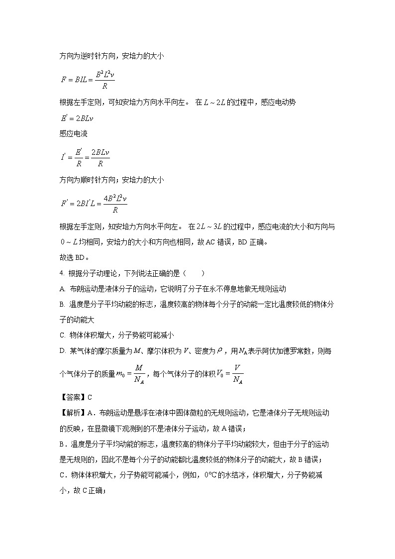 江苏省连云港市灌南县2024-2025学年高二下学期期中考试物理试卷（解析版）第3页