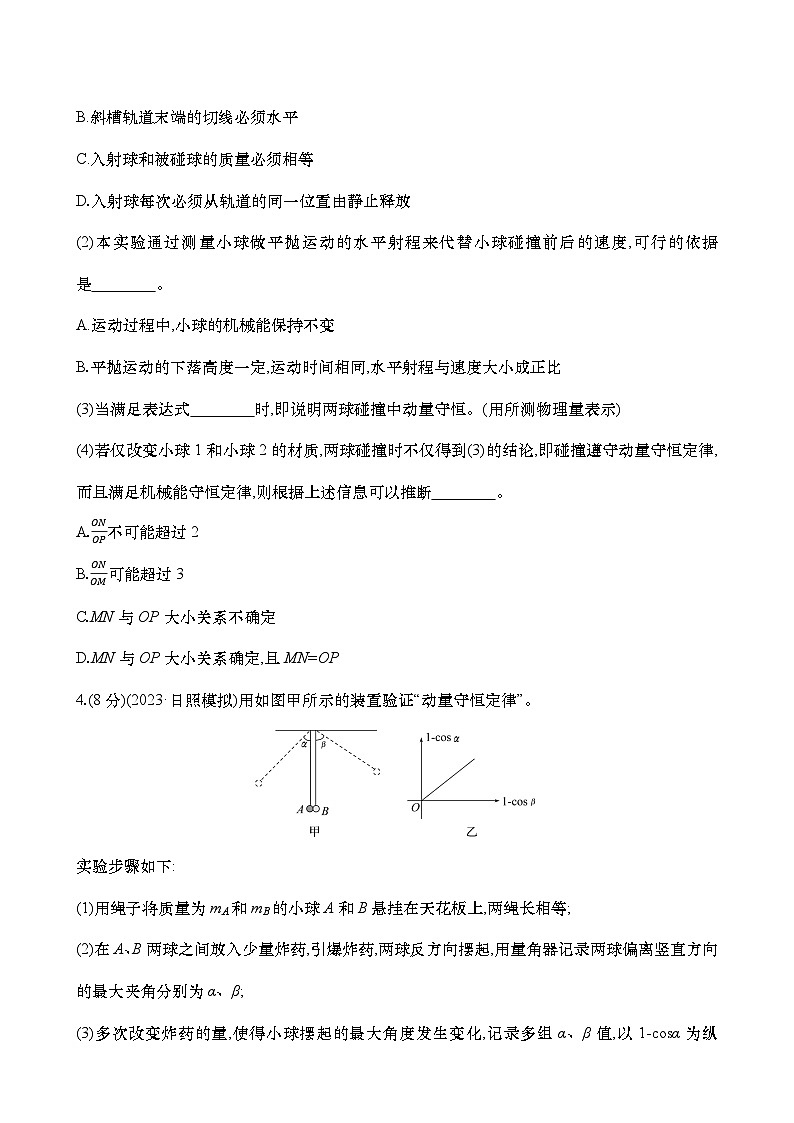 08：验证动量守恒定律（练习含解析）-高考物理实验一轮专题第3页