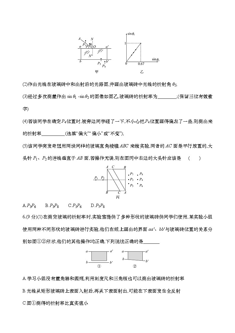 16：测量玻璃的折射率（练习含解析）-高考物理实验一轮专题第3页