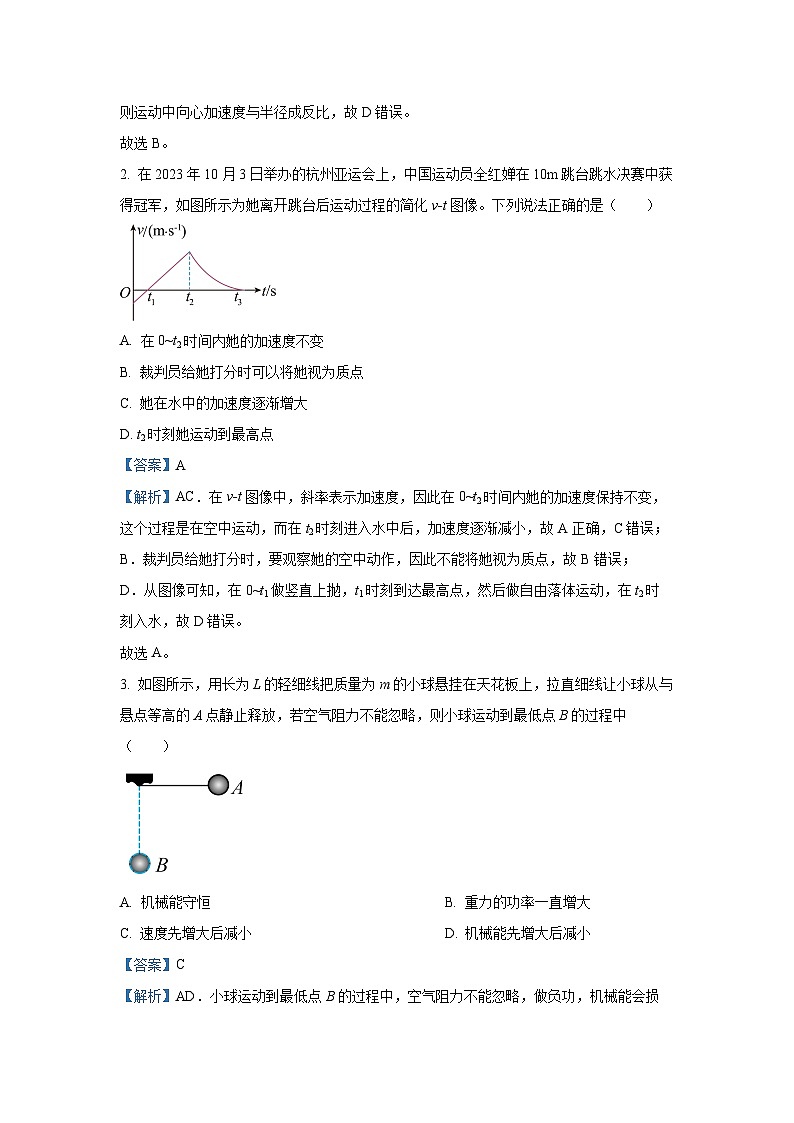 2024届四川省凉山彝族自治州高三上学期一诊考试物理试卷（解析版）第2页