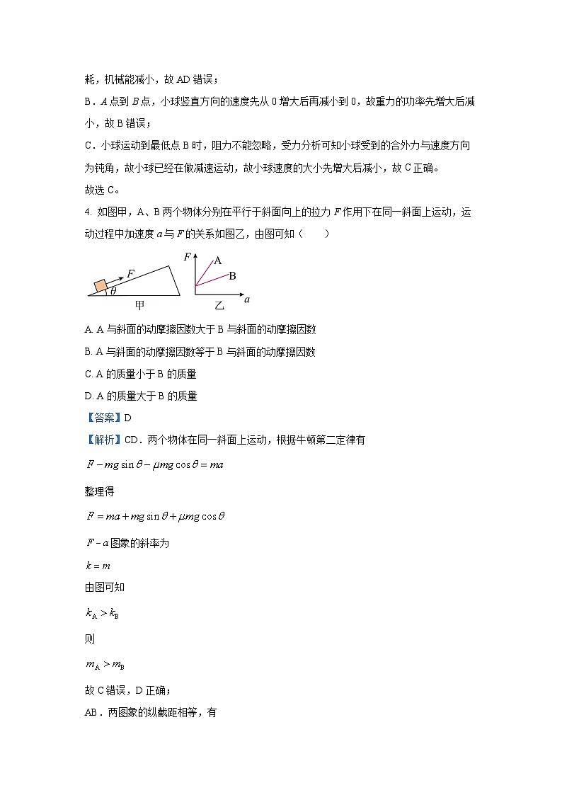 2024届四川省凉山彝族自治州高三上学期一诊考试物理试卷（解析版）第3页