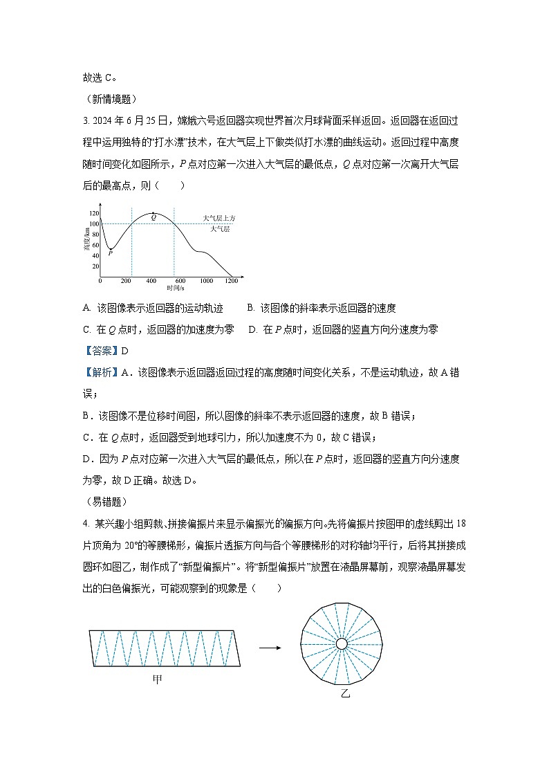 甘肃省张掖市某校2024-2025学年高三下学期检测物理试卷（解析版）第2页