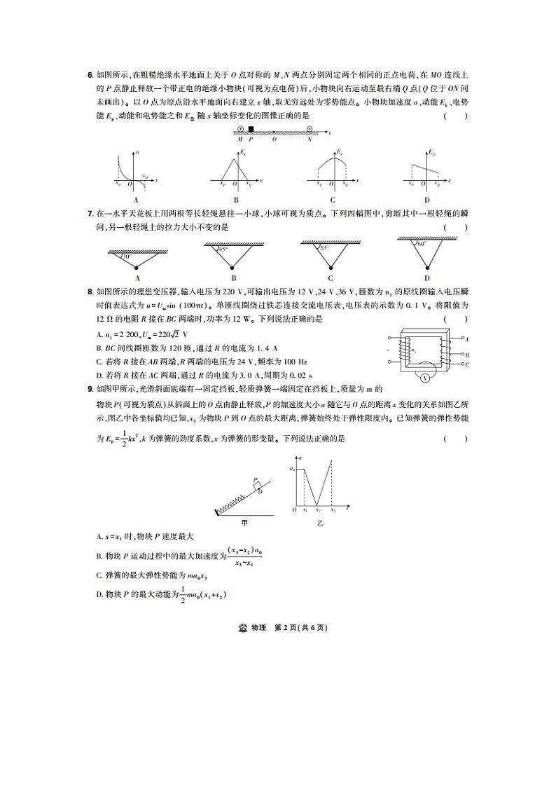 理想树·东北三省精准教学2025年下5月高三联考-强化卷（图片版）物理试卷有答案第2页
