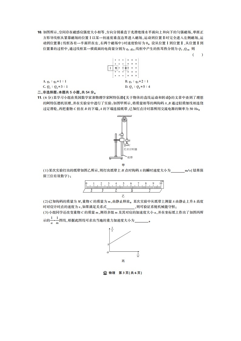 理想树·东北三省精准教学2025年下5月高三联考-强化卷（图片版）物理试卷有答案第3页