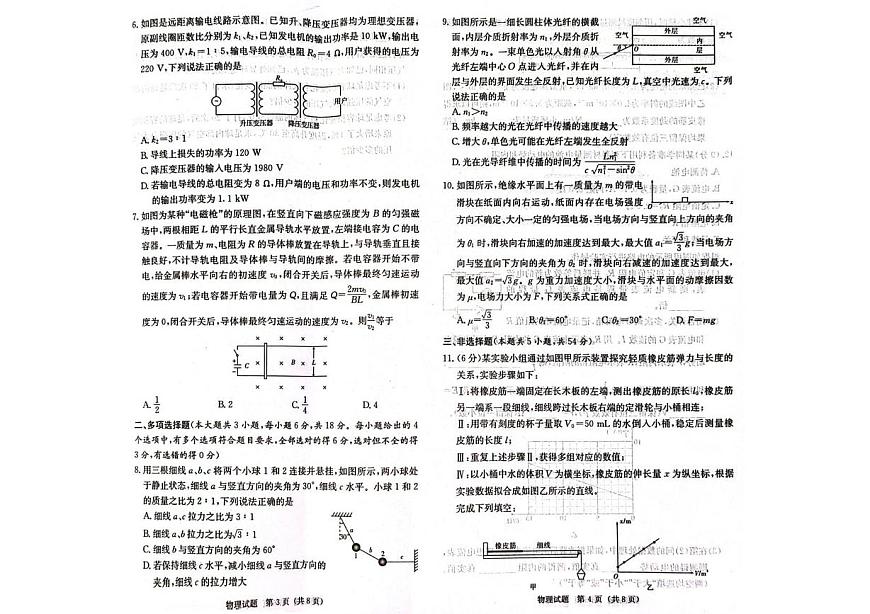 江西省赣抚吉十二校2026届高三上学期第一次联考物理试卷（含答案）第2页