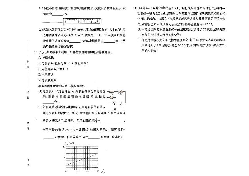 江西省赣抚吉十二校2026届高三上学期第一次联考物理试卷（含答案）第3页