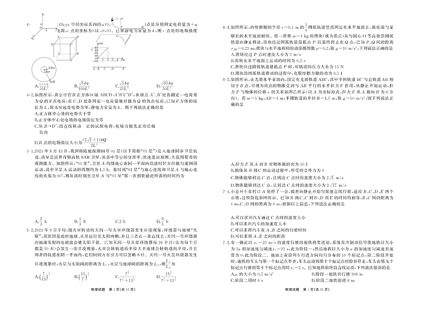 山东省齐鲁名校联考2025届高三下学期学业水平联测（五）-物理试卷（含答案）第2页