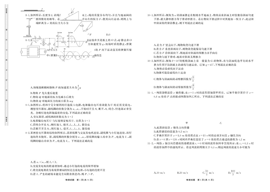 山东省齐鲁名校联考2025届高三下学期学业水平联测（五）-物理试卷（含答案）第3页