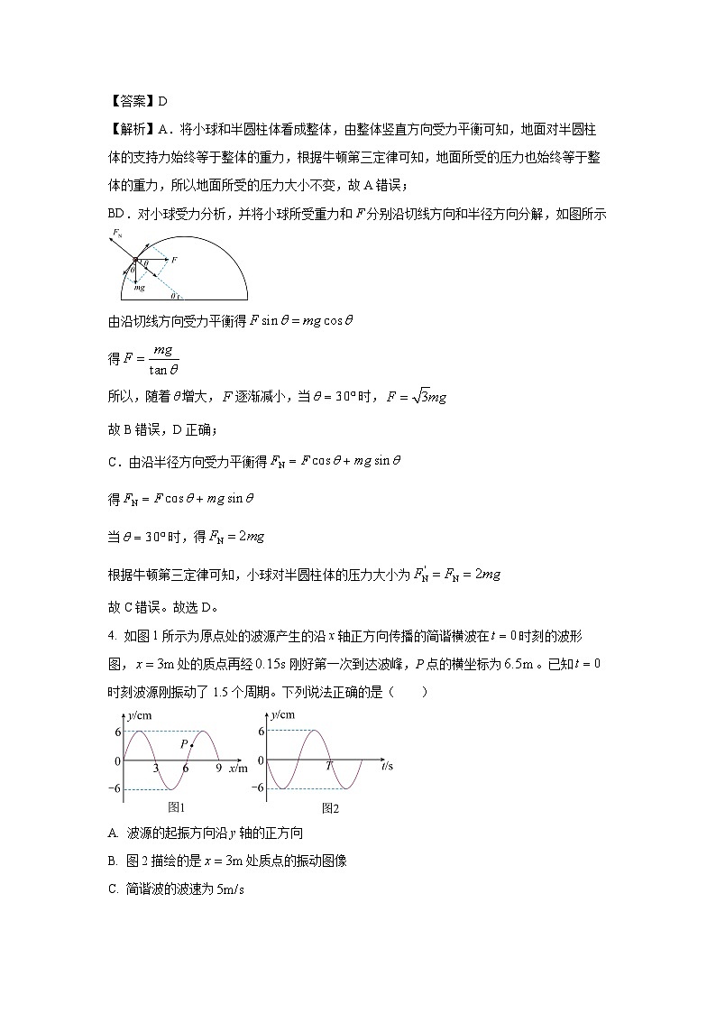 【物理】2025届河南省部分学校高三下学期第四次考试试题（解析版）第3页