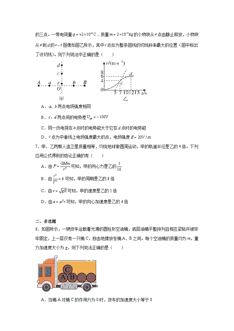 2026届湖南省常德市高三上学期起点考试物理试题（无答案）第3页