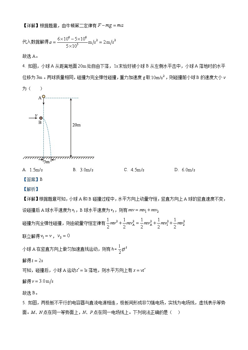 2025年高考真题——物理（甘肃卷） Word版含解析第3页